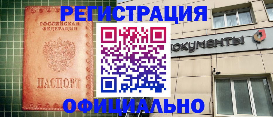 миграционный учет в Старом Осколе