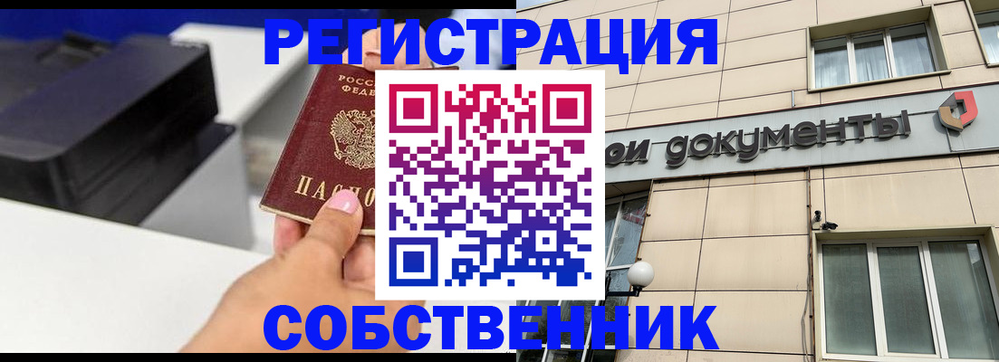 прописка в квартире в Старом Осколе