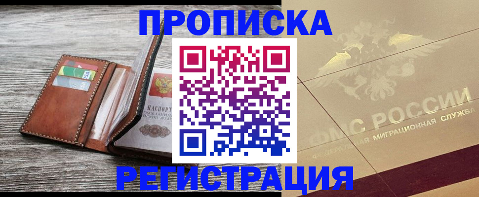 прописка в квартире в Старом Осколе