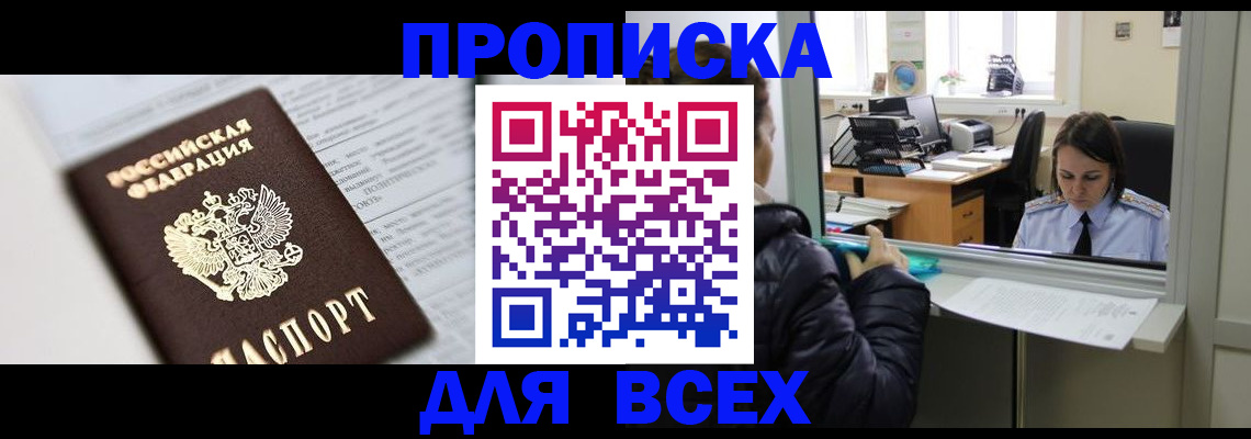 временная регистрация купить в Старом Осколе