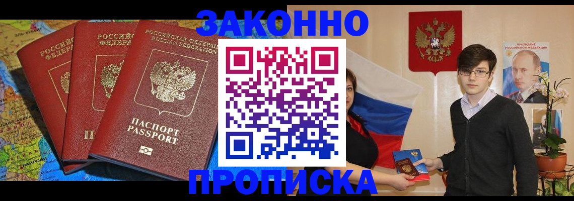 временная регистрация в Старом Осколе