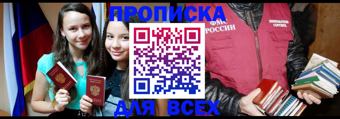 временная регистрация адрес в Старом Осколе